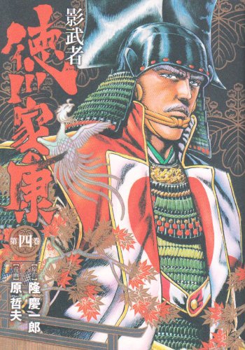 人気ブランド その他 慶一郎 隆 バンチコミックスデラックス 第4巻 中古 影武者徳川家康 會川 哲夫 原 昇 Nash Region Ru