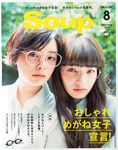 21年レディースファッション福袋特集 その他 中古 Soup 15年 08月号 Truyensexdam Net