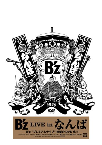 B’z LIVE in DVD 7周年記念イベントが 【人気急上昇】 なんば