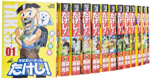 低価格で大人気の 中古 世紀末リーダー伝たけし ワイド判 光年 ジャンプコミックスデラックス 島袋 完結セット 全13巻 Txt B004q3qscq 1229sk Nextradio Co Ug