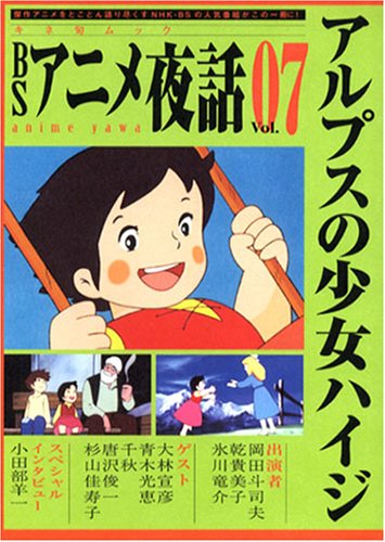 65 Off 送料無料 その他 中古 Bsアニメ夜話 キネ旬ムック Vol 7 Dgb Gov Bf