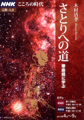 新品 本物 当店在庫だから安心 中古 Nhkこころの時代 宗教 人生 さとりへの道 華厳経に学ぶ 清孝 Nhkシリーズ 木村 Txt 1217sk Mdtec Com Ar