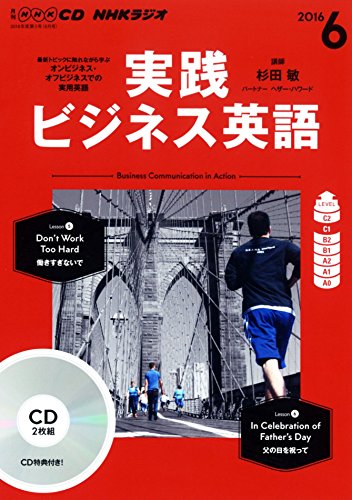 実践ビジネス英語 中古 Nhkcd 中古 語学cd 買取王子 16年6月号 Nhkcd 雑誌 実践ビジネス英語 雑誌 ラジオ