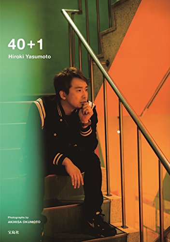 中古 安元洋貴 1stフォトブック 40 1 スペシャルトークcd付き 安元 洋貴 Andapt Com