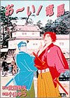【中古】おーい竜馬 第10巻 (ヤングサンデーコミックス)画像