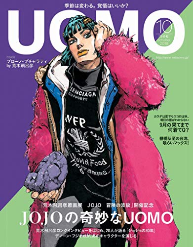 中古 Uomo ウオモ 18年 10 月号 雑誌 Psicologosancora Es