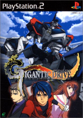 【中古】ギガンティックドライブ｜買取王子