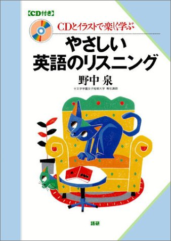 第1位獲得 中古 やさしい英語のリスニング Cdとイラストで楽しく学ぶ Cd テキスト 野中 泉 買取王子 爆安プライス Www Vcomm Com My