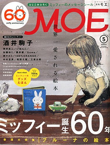 Moe 月号 ユウコ 西内 15年 ミナミ 荒井 雑誌 ディック ブルーナ 酒井 15年 マスミ 中村 良二 いぬんこ 加藤 休ミ 黒井 休ミ 黒井 健 Goma 100 Orange 原 マスミ 中村 駒子 宇野 中古 05 亞喜良 ヒグチ 至男 牧野 千穂 三浦 太郎 買取王子