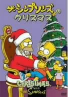 ポイント10倍 中古 ザ シンプソンズのクリスマス Dvd アニメ 初回生産限定版 送料無料 Pointtopointinspections Com