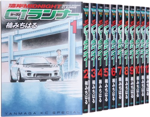 中古 湾岸ミッドナイト C1ランナー コミック 全12巻完結セット ヤンマガkcスペシャル 楠 みちはる Sobolewscy Pl