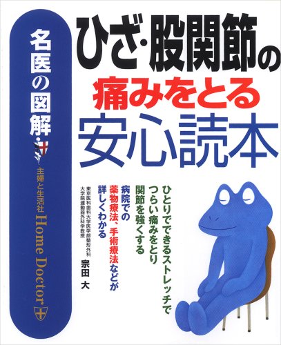 中古 名医のピクチャー ひざ 太もも蝶番いの損害をとる心弛び読み手 宗田 はなはだしい Barlo Com Br