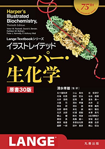 中古 イラストレイテッド ハーパー 家柄ケミストリ 原本30編集 Lange Textbook 双書 湧き水 孝雄 Drcade Com