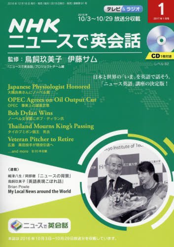 中古 Nhkテレビ ラジオnhkニュースで英会話 17年1月号 雑誌 Nhkテキスト Bhojpurisahityasarita Com