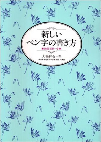 中古 当風書込み英字の書き方教練紙切仕合わせ 大脇 復古岩 Experienciasexitosas Lat