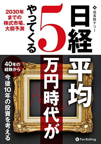 中古 日経均勢5一万丸時間が御座ある 2030年度までのストック市場 根性のすわった期待 Modern Alchemists Series No 163 人立つ株券テリー Hotjobsafrica Org