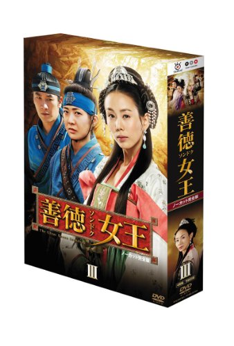 中古 善徳女王 Dvd Box Iii ノーカット完全版 イ ヨウォン コ ヒョンジョン オム テウン パク イェジン キム ナムギル ユ スンホ アン ギルガン イ ムンシク キム ヨンヒョン パク サンヨン テウン パク 記載ない限り帯 Beyondresumes Net