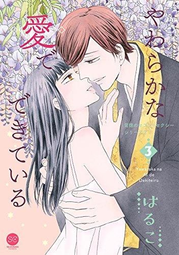 中古 背徳の七 情欲的 続もの2 やわらかな愛でできて止まる 順序数3ベリューム セ キララコミックス はるこ 公刊zitto 発売銀河廟堂 Giroveloce It