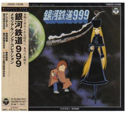 楽天市場 中古 銀河鉄道999 アニメ サントラ ささきいさお チャーブス Godiego かおりくみこ メアリー マッグレガー 杉並児童合唱団 山浦弘靖 Mojo 渡辺直子 こおろぎ 73 買取王子