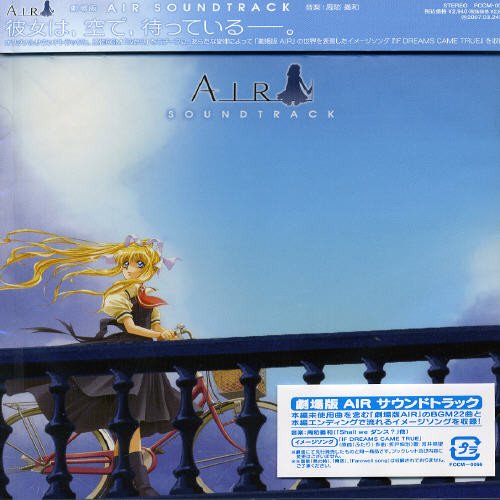 中古 劇場版 Air サウンドトラック サントラ 河井英里 Linda Hennrick 岡崎雄二郎 本物