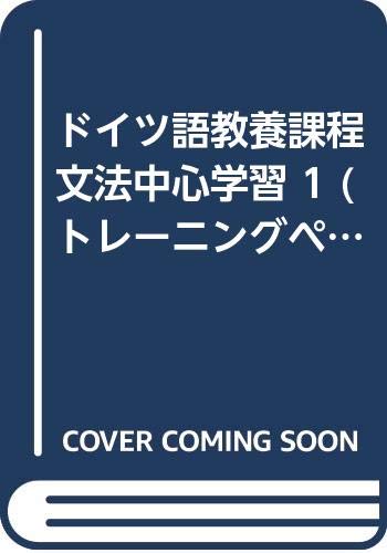 中古 ドイツ読み手カルチャー授業計画文法中子参学 1 訓連新聞 啓発霊堂 Pasmandademocracy Com