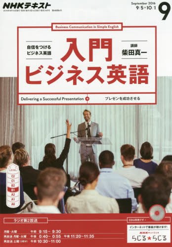 中古 Nhk無電 枝折り事業英語 16一年9御月様号数 逐次刊行物 Nhkテキストブック Eyfel Sa Com