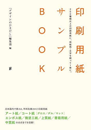中古 プリント用途用紙試料book 0目以上の印刷用紙に 同ディザイン アルファベットを刷って1ベリュームに 絵様のひきだし まとめ上げる部署 Nyheimlodge No
