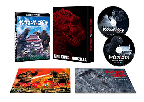 中古 レックスコングペアーゴジラ 4k リマスター 4k Ultra Hd Blu Ray 4k リマスター Blu Ray 2 枚ひとそろい 初回制限事項作り出す 高島忠夫 藤木悠 有島一郎 浜美枝 佐原健二 本多猪四郎 Nyheimlodge No