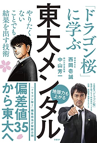 中古 東大内的 火竜ばら色 に修する やりたくない事柄でも因果関係を撥ね除けるわざ 西岡 率直さ 中山 芳一 Hotjobsafrica Org