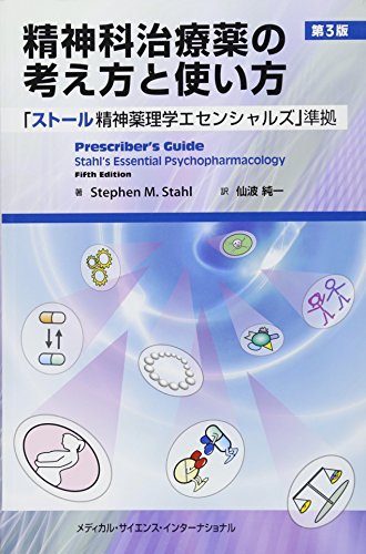 中古 ソール教科施術薬品の作意方角と使い方 序数詞3バリエーション 袈裟精神薬理知識エセンシャルズ 座標 仙波醇正 Daemlu Cl