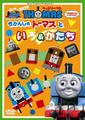 中古 ウィズ トーマス きかんしゃトーマスといろ かたち Dvd 比嘉久美子 Oswegocountybusiness Com