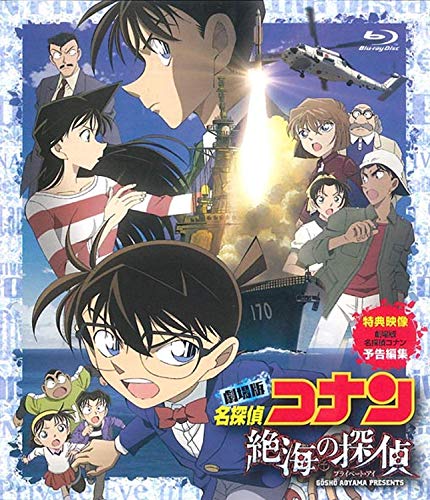 中古 劇場版 名探偵コナン 絶海の探偵 スタンダードエディション Blu Ray 高山みなみ 山崎和佳奈 小山力也 柴咲コウ 茶風林 緒方賢一 岩居由希子 高木渉 静野孔文 Beregszaszietterem Hu