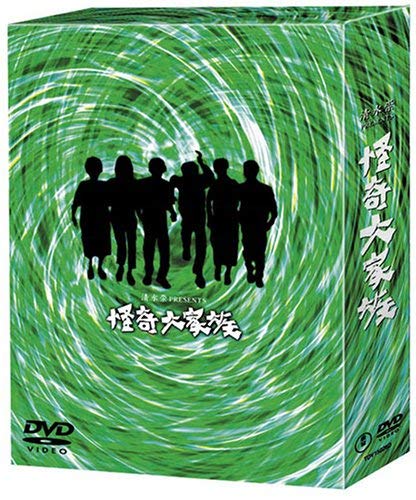 中古 怪奇大家族 Dvd Box 高橋一生 渋谷飛鳥 モロ師岡 室井滋 藤村俊二 石井トミコ 森下能幸 及川奈央 遠山景織子 津田寛治 Andapt Com