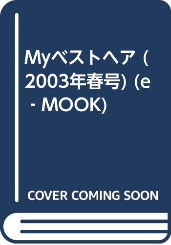 中古 Myベストヘア 03年春号 E Mook septicin Com