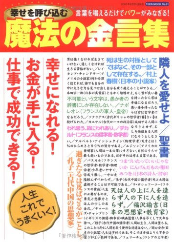中古 幸せを呼ぶ魔法の金言 Toen Mook No 1 Psicologosancora Es