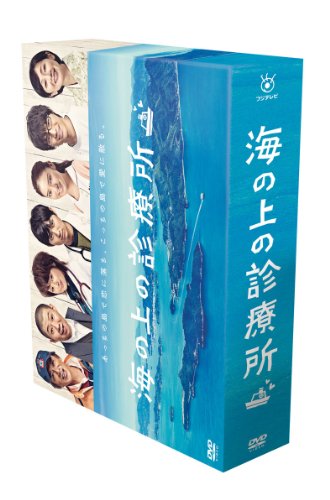 中古 海の上の診療所 Dvd Box 松田翔太 武井咲 藤原紀香 福士蒼汰 Butlerchimneys Com