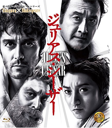 中古 ジュリアス シーザー Blu Ray 阿部 寛 藤原竜也 横田栄司 吉田鋼太郎 シェイクスピア 蜷川幸雄 Magazinpegas Cz