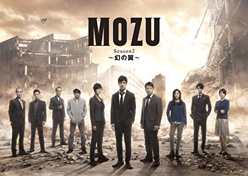 中古 Mozu Season2 幻の翼 Dvd Box 西島秀俊 香川照之 真木よう子 池松壮亮 佐野史郎 伊藤淳史 蒼井優 長谷川博己 石田ゆり子 小日向文世 Cdm Co Mz