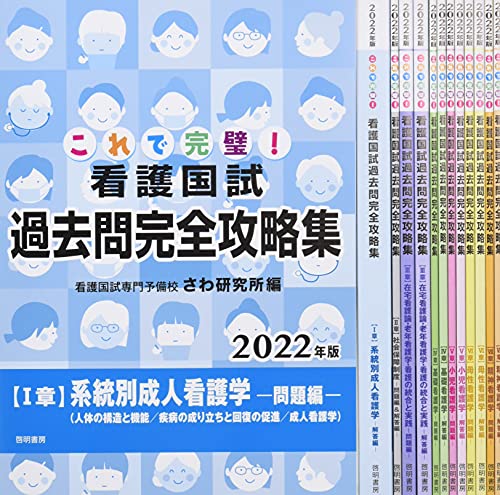 中古 これで完璧 看護国試過去問完全攻略集 22年版 さわ研究所 Factor100 Co Il