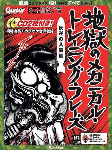 ★楽譜/泉谷しげる/イズミヤシゲル/光石の巨人&ベスト/ギタースコア S/楽譜/泉谷しげる/イズミヤシゲル/光石の巨人&ベスト/ギタースコア