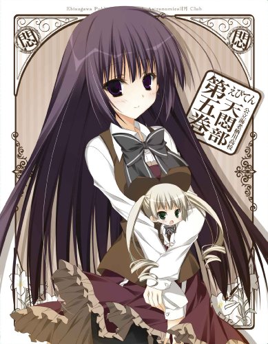 中古 えびてん 公立蛯栖川上級高等学校極楽悶部 Blu Ray 第5本 野矢いつき 伊激流茉莉也 戸田難局響子 阿澄佳奈 エリザベス マーガレット 野水伊織 金森ウィング片 ま西明日香 廣続松天則圭 村井理沙子 はなはだしい庭蓮實 佐藤聡美 伊勢田結花 玉桂宮闕みどり 大森荘子