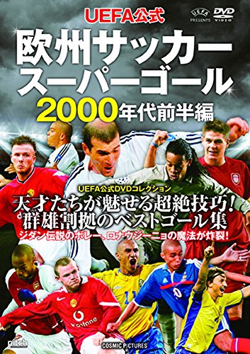 中古 Uefa公式 欧州サッカースーパーゴール 00年代前半編 Tmw 055 Dvd F デブール メッシ C ロナウド ネイマール ジダン オーフェルマルス トレゼゲ ハジ ベッカム ロナウド R カルロス ロナウジーニョ ルーニー Tajikhome Com