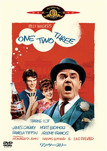 【中古】ワン・ツー・スリー [DVD]／ビリーワイルダー