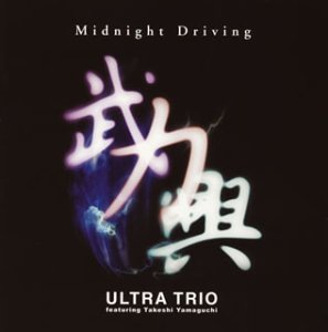 【中古】Midnight Driving/ULTRA TRIO