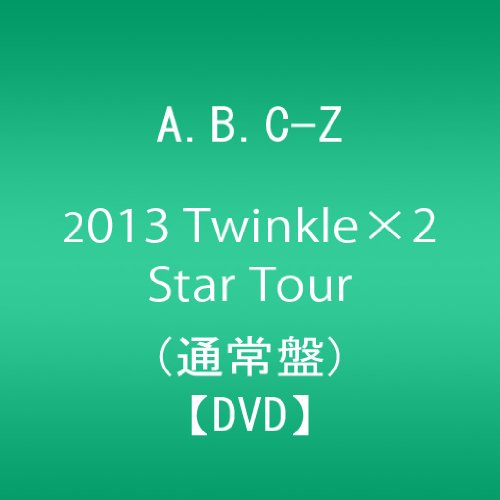 【中古】A.B.C-Z 2013 Twinkle×2 Star Tour (通常盤) [DVD]