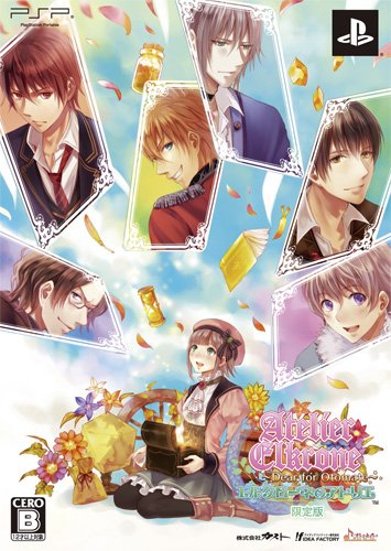 【中古】エルクローネのアトリエ ~Dear for Otomate~ (限定版) - PSP