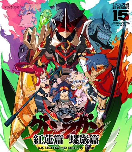 【中古】劇場版 天元突破グレンラガン 4K Ultra HD Blu-ray Disc(通常版) [Blu-ray]
