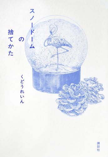 HAN-KUN サイン入りスノードーム HAN-KUN サイン入りスノードーム Amazon.co.jp: HAN-KUN スノードーム