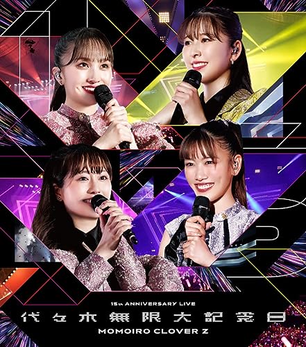 【中古】代々木無限大記念日 ももいろクローバーＺ 15th Anniversary LIVE Blu-ray [Blu-ray]