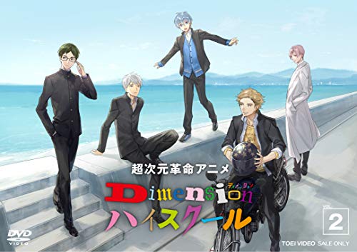 【中古】超次元革命アニメ Dimensionハイスクール VOL.2 [DVD]／アベユーイチ画像